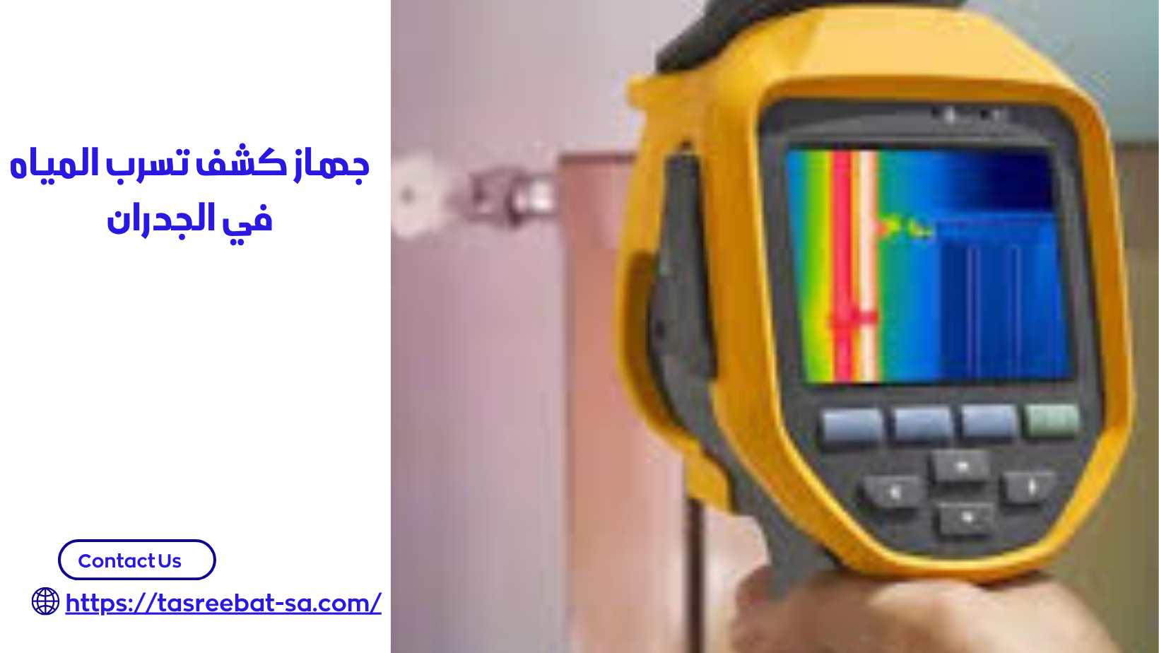 شركة كشف تسربات المياه بجدة