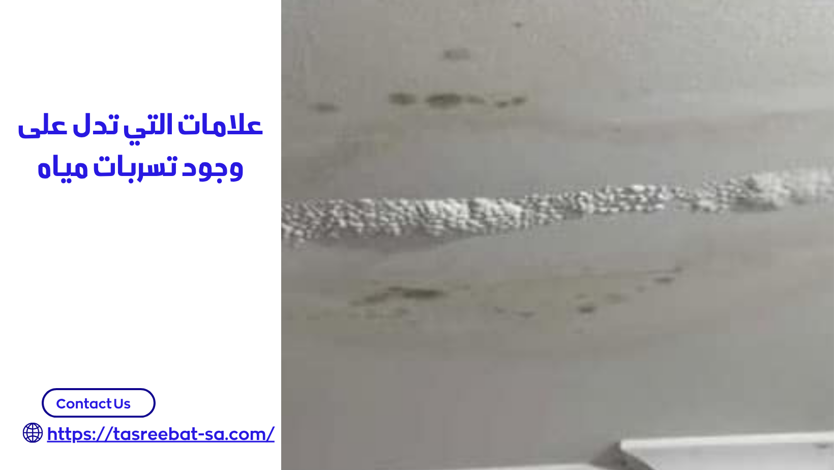شركة كشف تسربات المياه بجدة