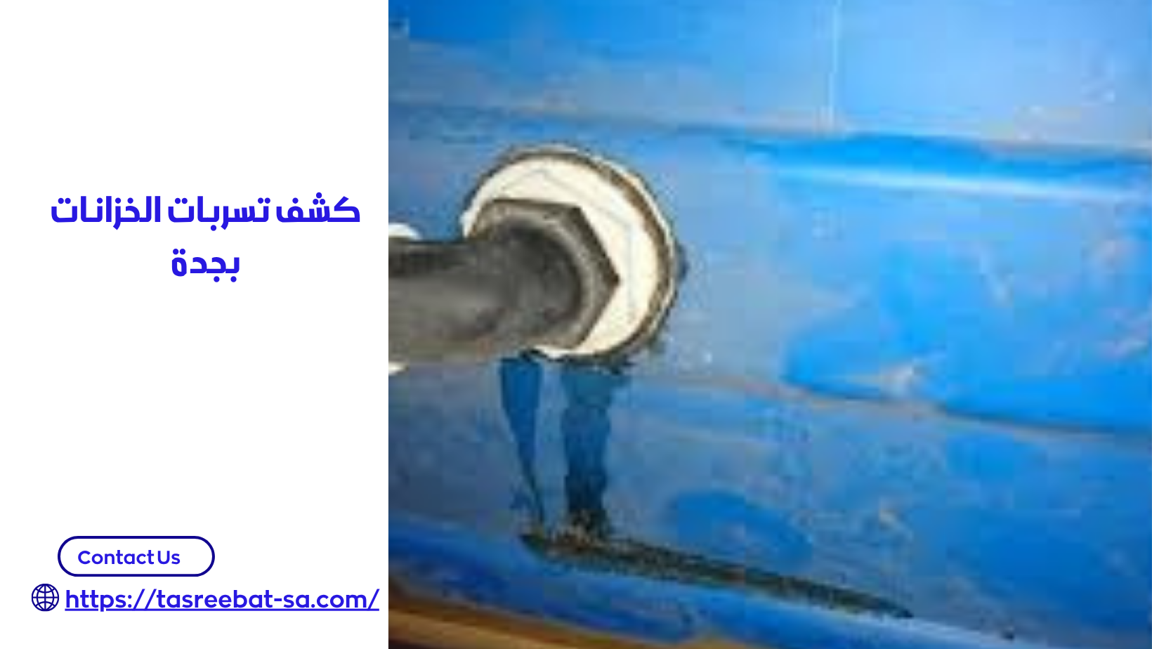 شركات كشف التسربات بجده