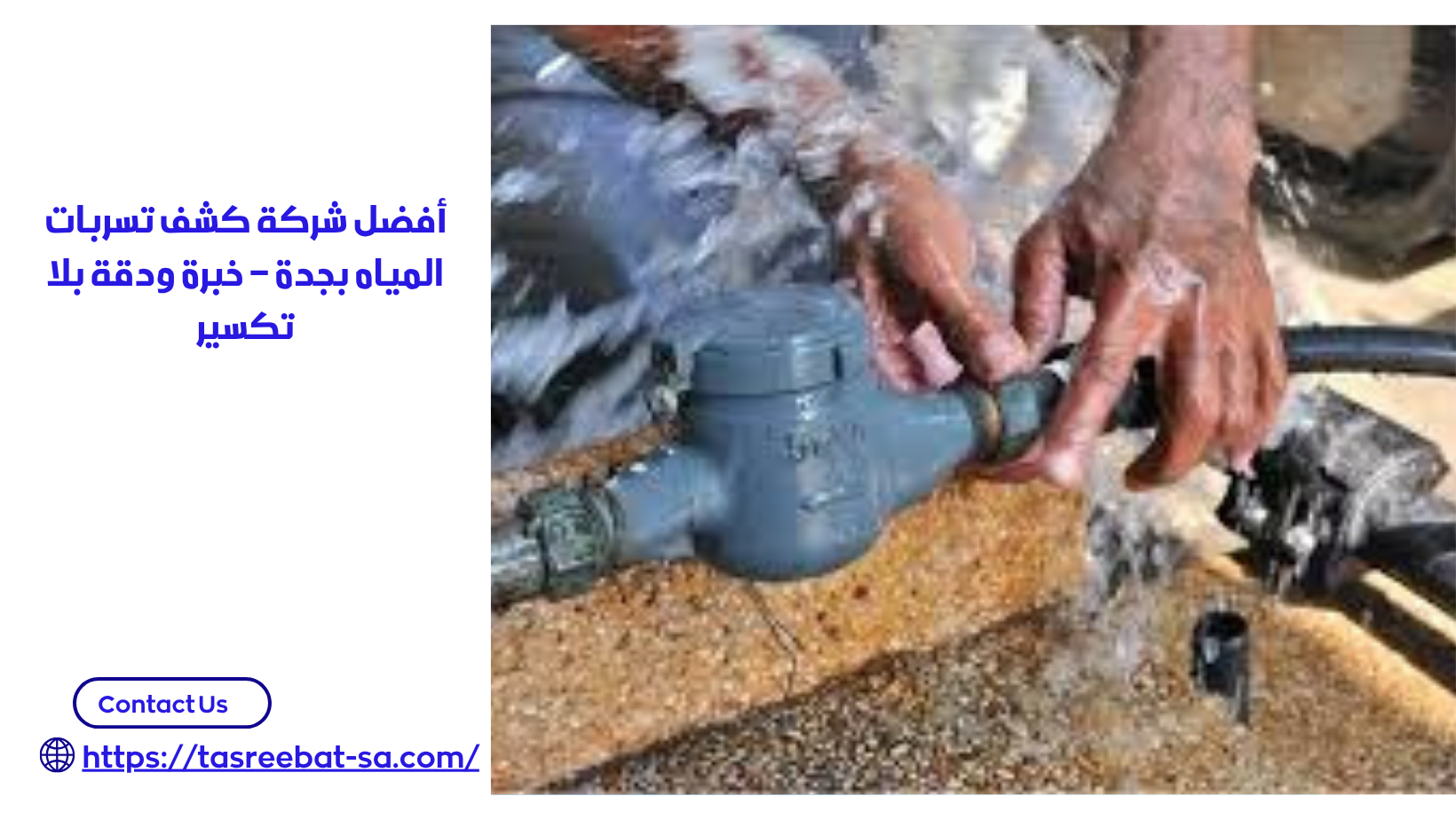 كشف التسربات بجدة