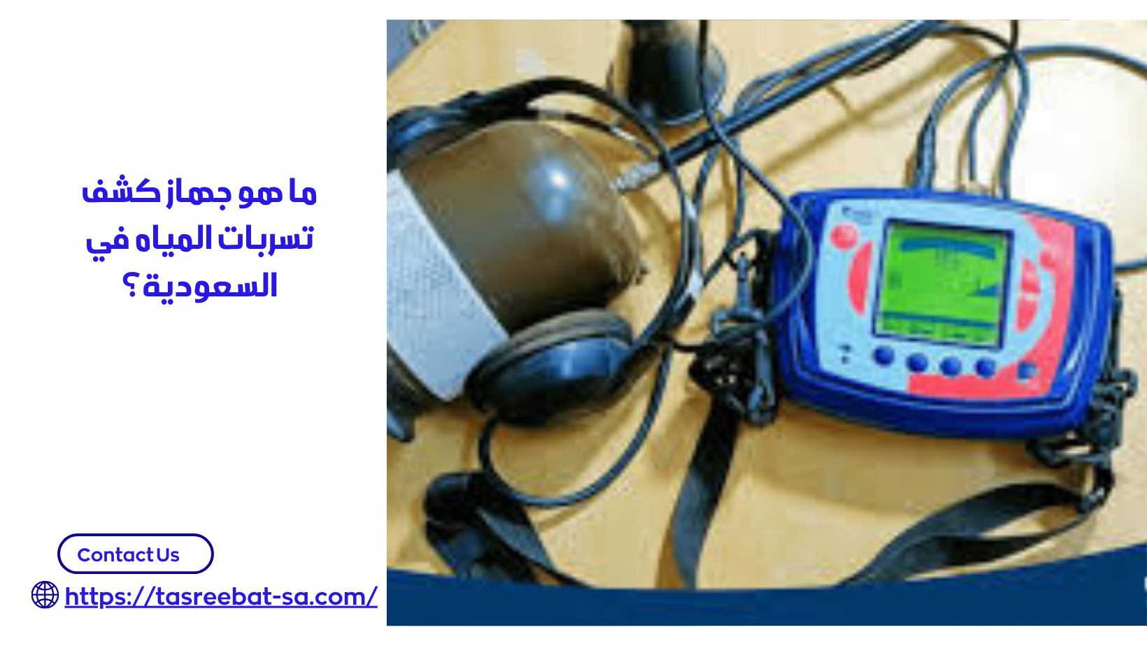 كشف التسربات بجدة