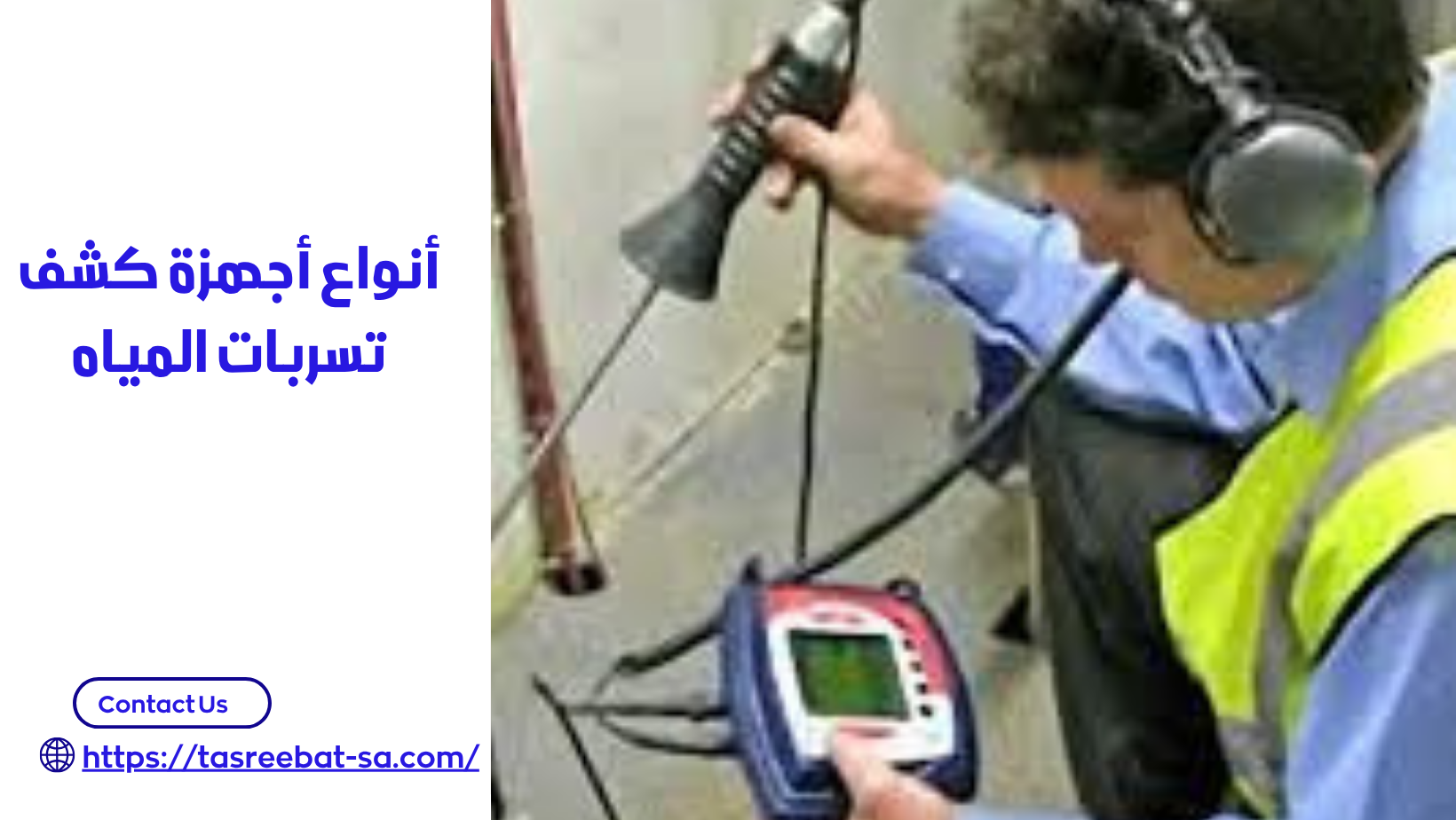 شركة كشف تسربات بجدة