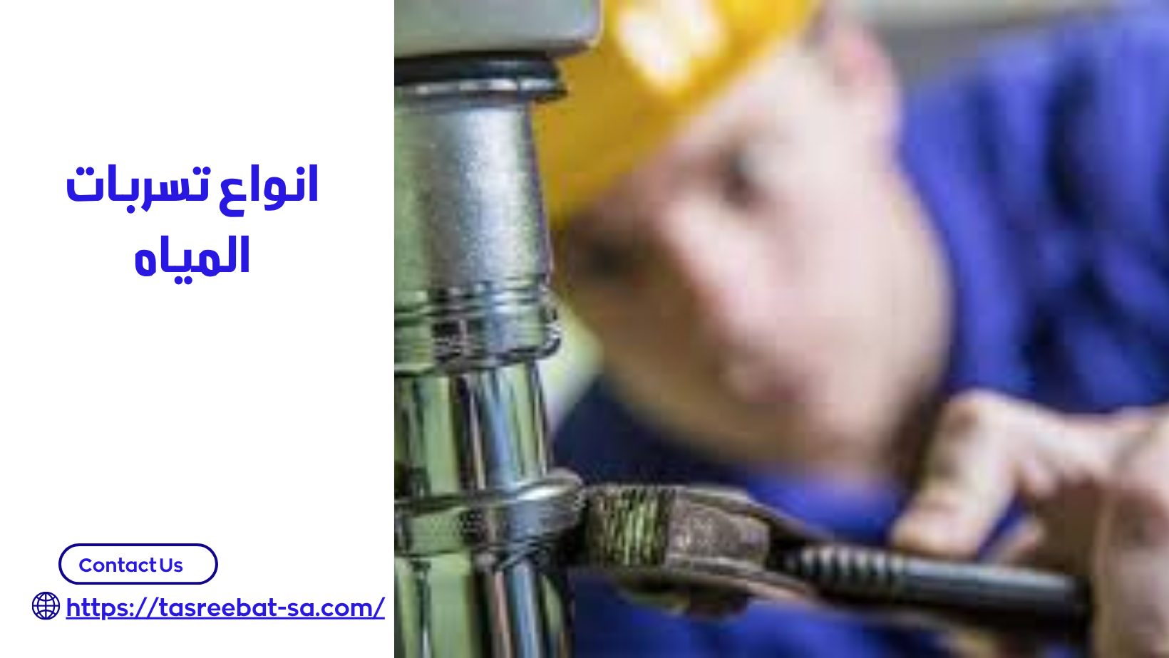 شركة كشف تسربات بجدة