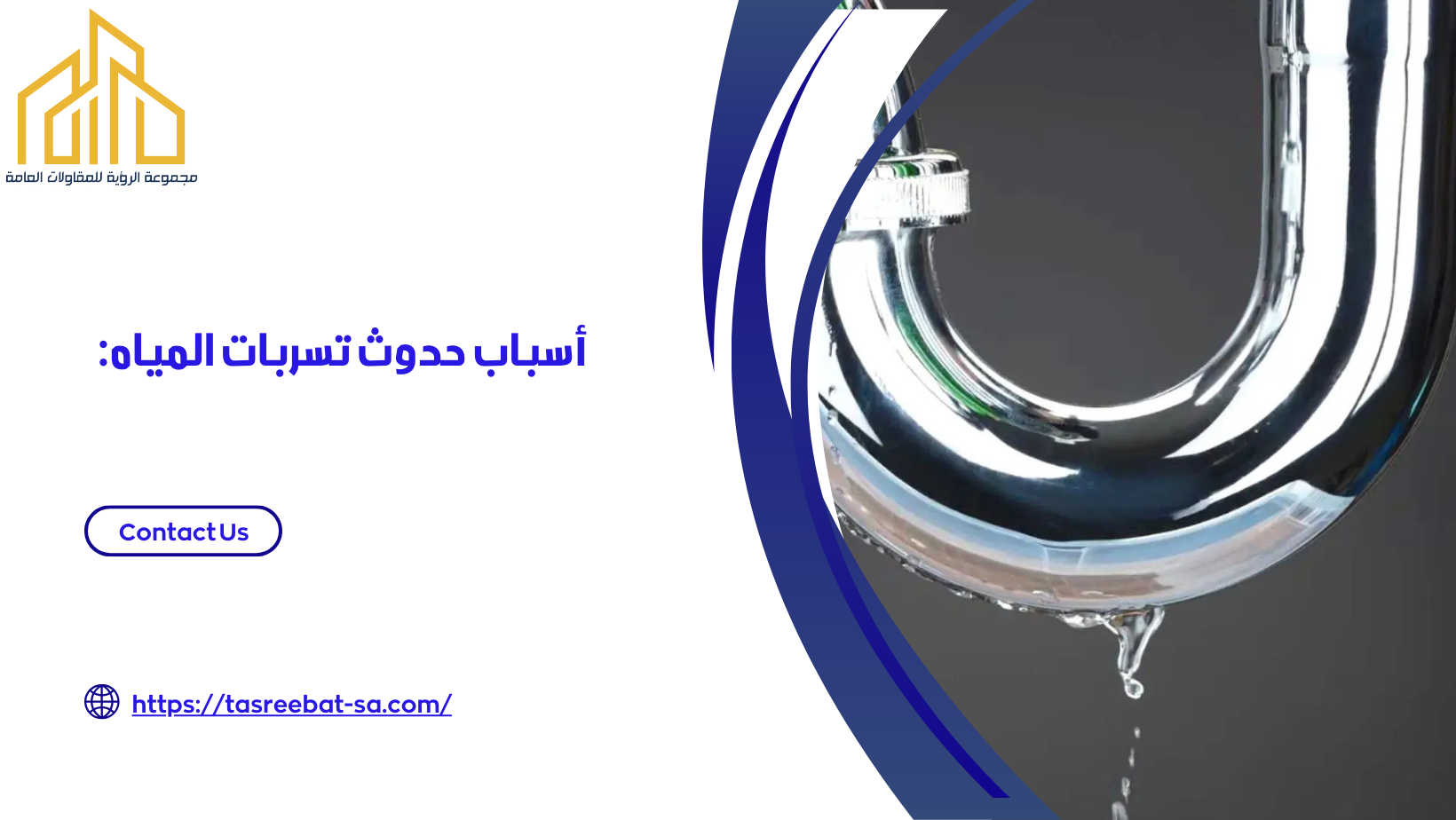 شركة كشف تسربات المياه بجدة