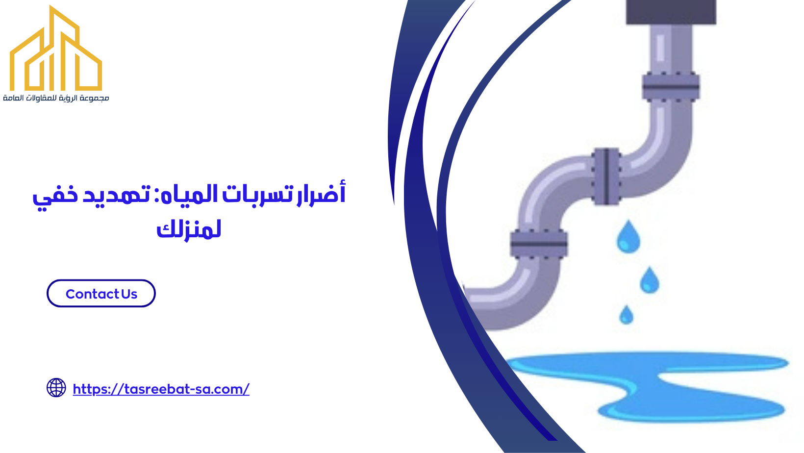 شركة كشف تسربات المياه بجدة