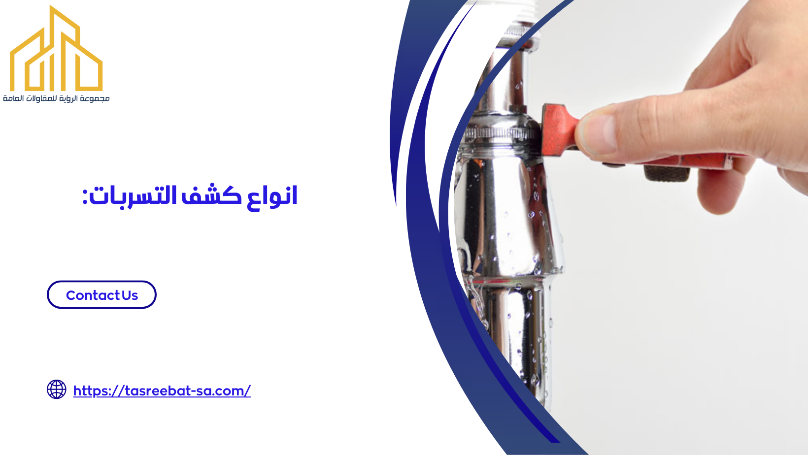 افضل شركة كشف تسربات بجدة