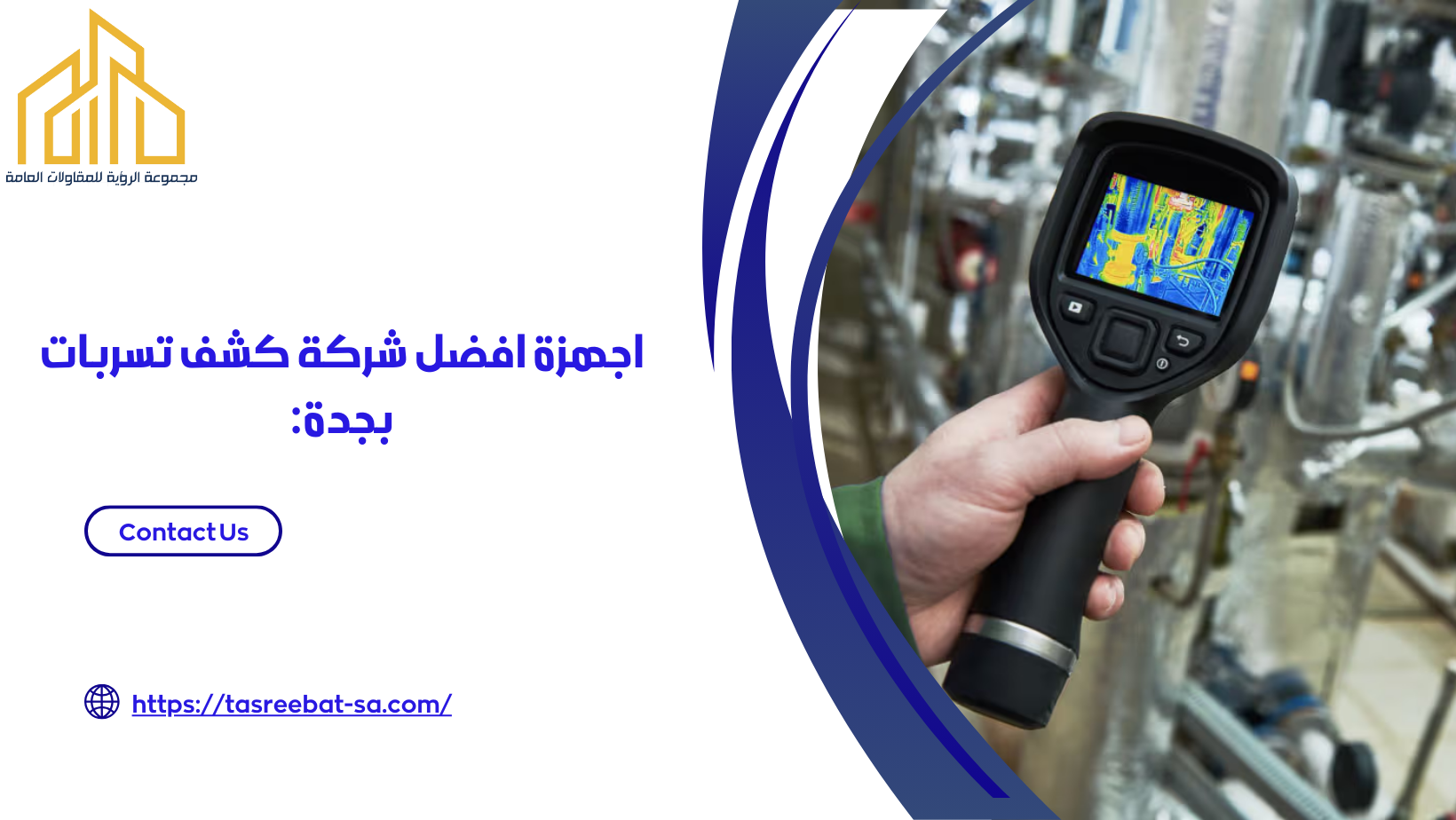 افضل شركة كشف تسربات بجدة