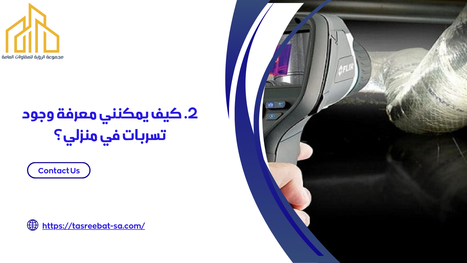 افضل شركة كشف تسربات بجدة