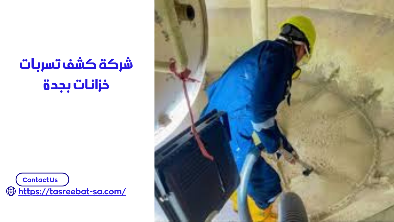 شركة كشف تسربات خزانات بجدة