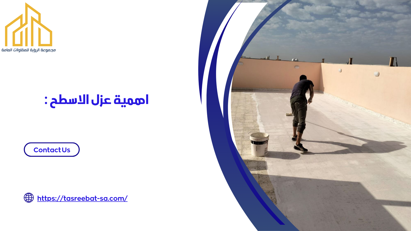 عزل اسطح وخزانات بجدة