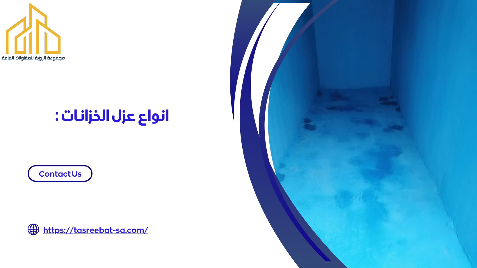 عزل اسطح وخزانات بجدة