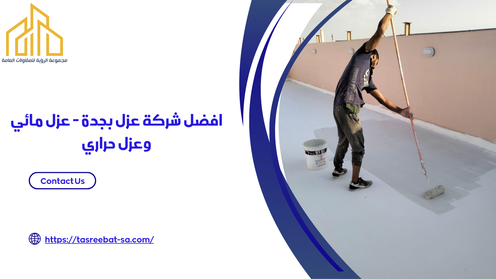 عزل الأسطح بجده