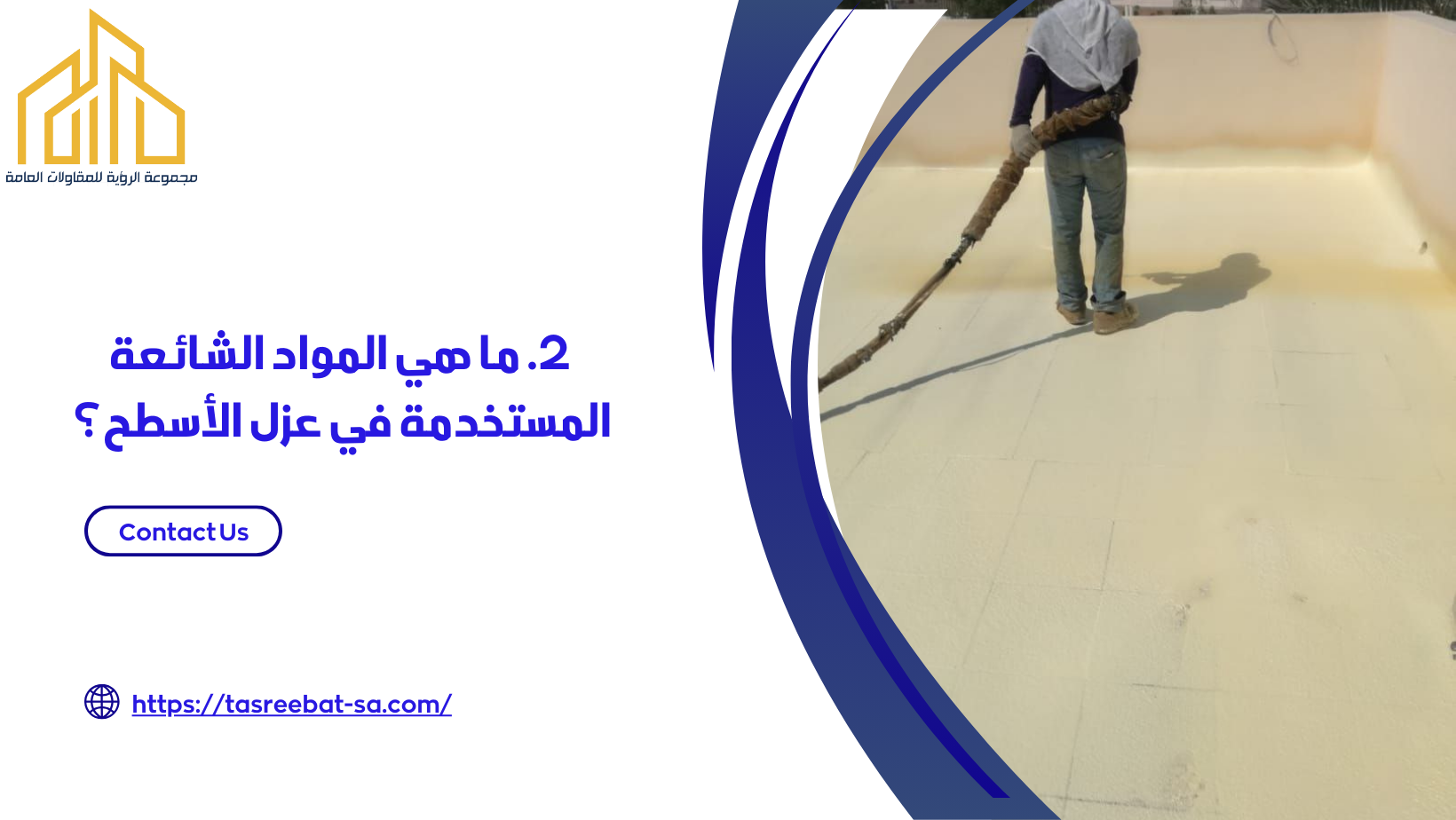 عزل الأسطح بجده