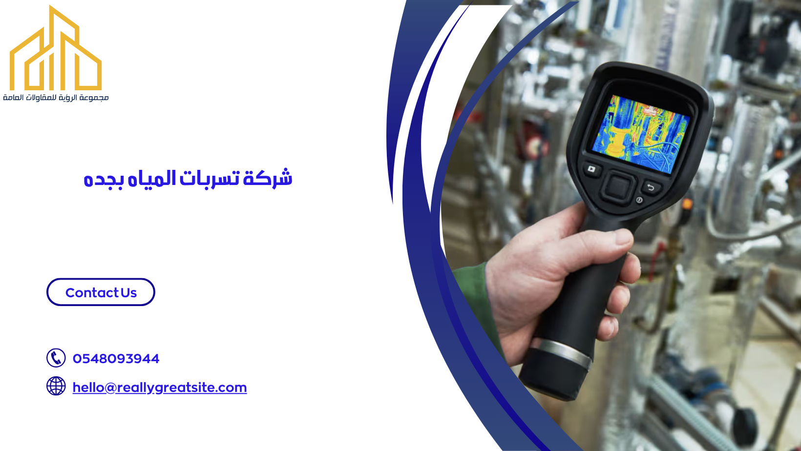 تسربات المياه بجده