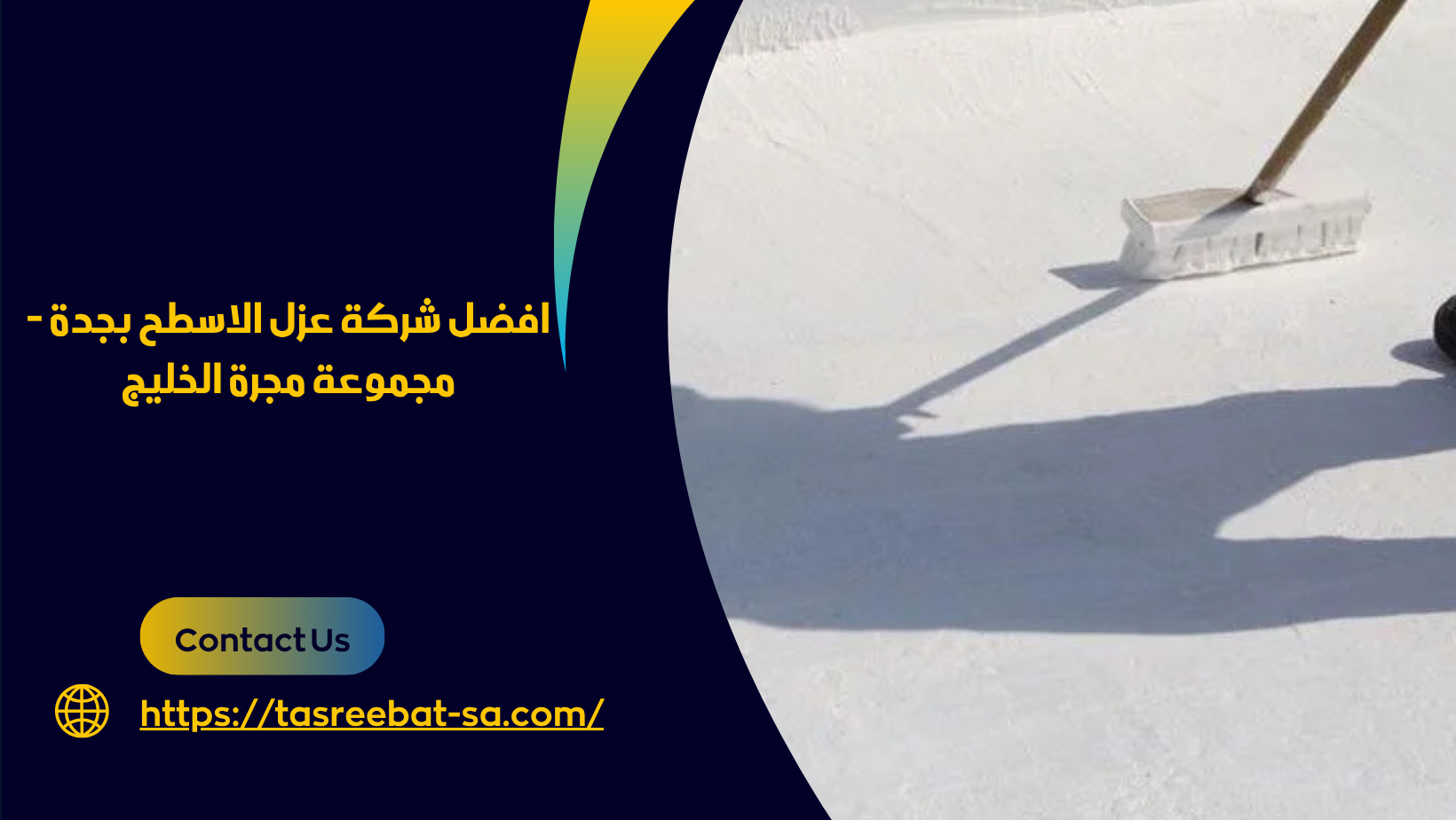 شركة عزل الاسطح بجدة