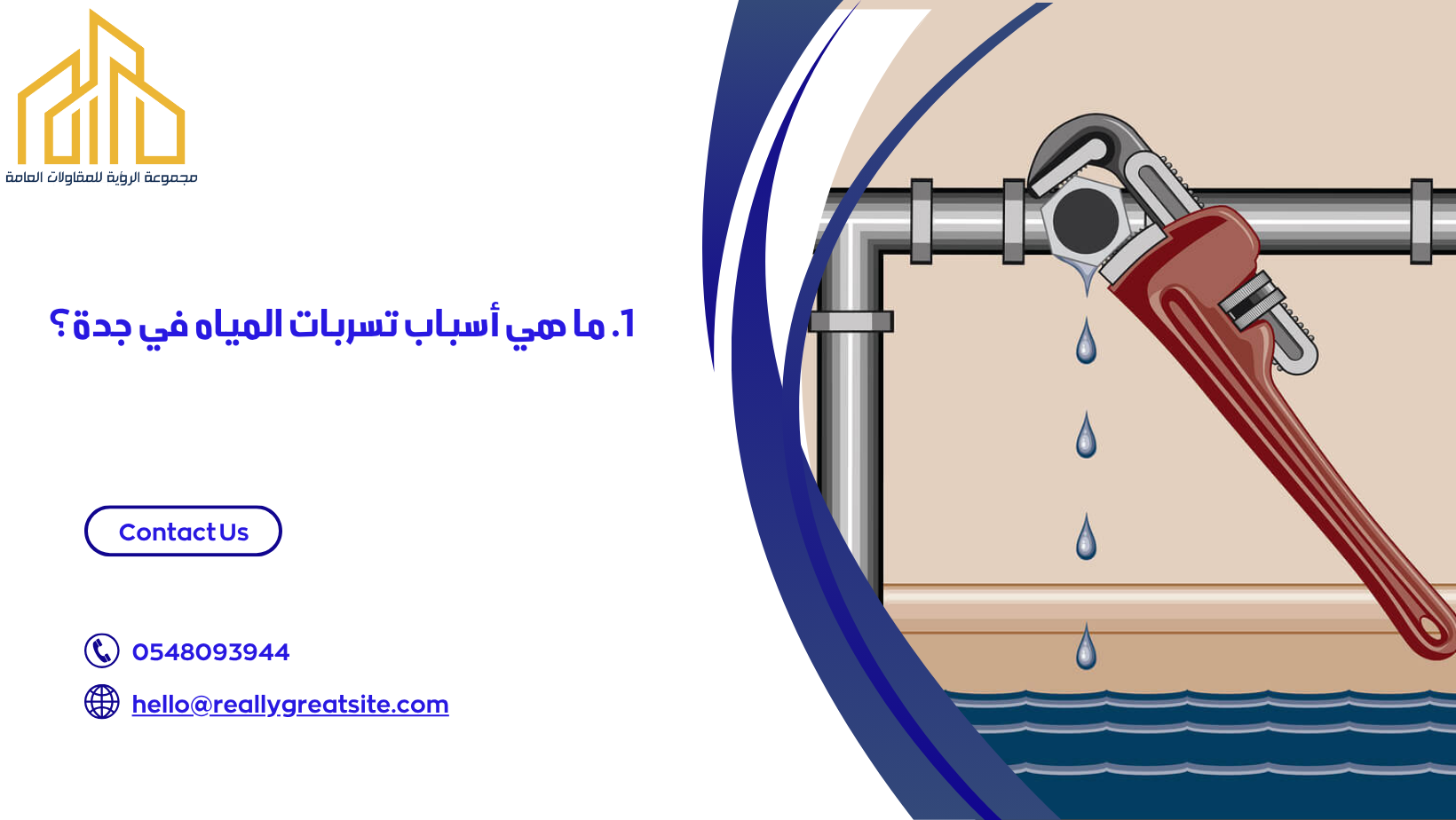 تسربات المياه بجده