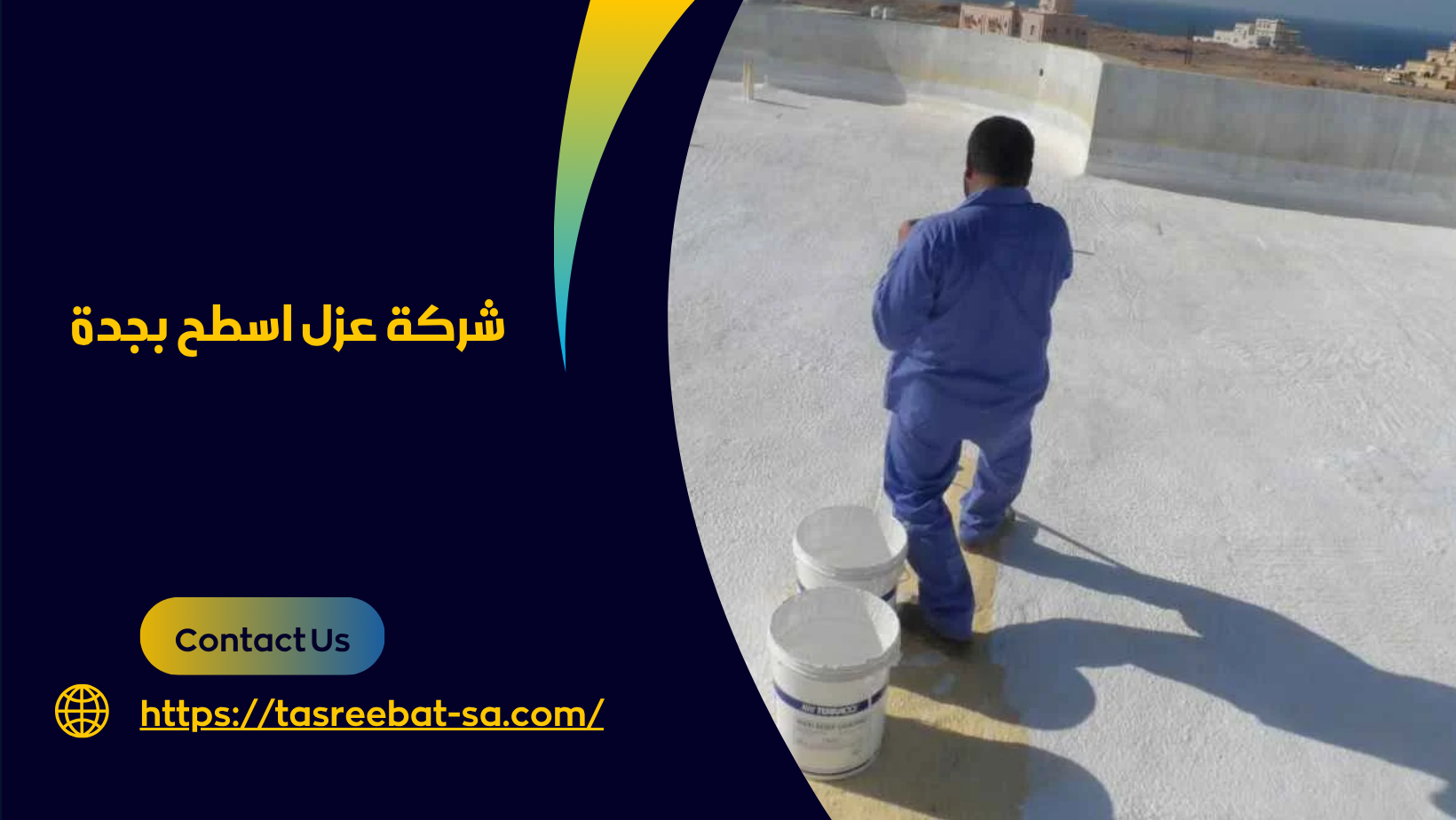 عزل اسطح وخزانات بجدة