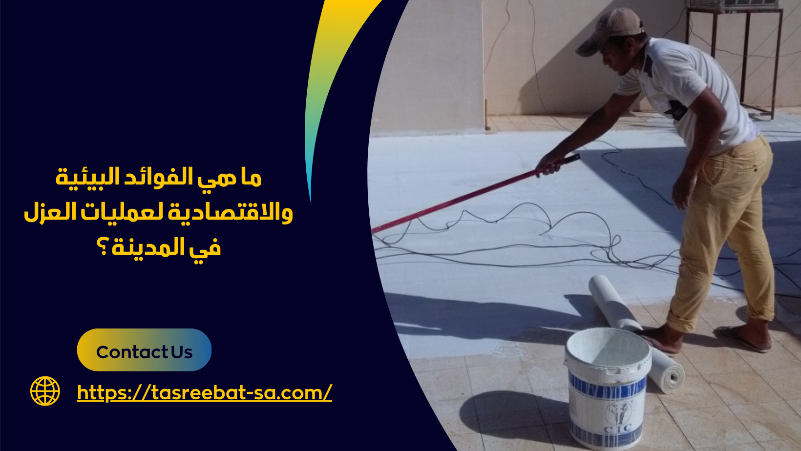 عزل اسطح وخزانات بجدة