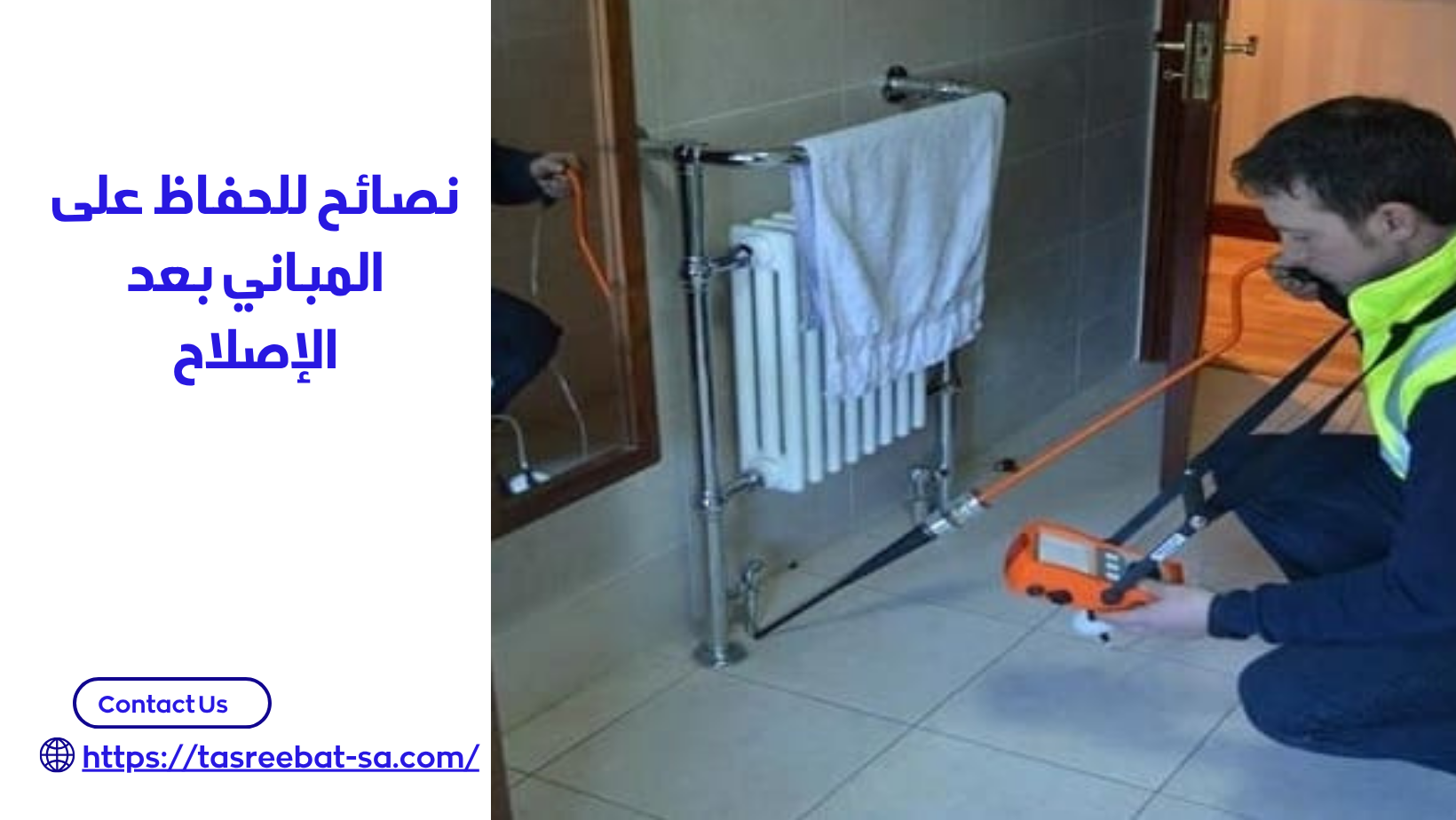 كشف تسربات المياه بجدة