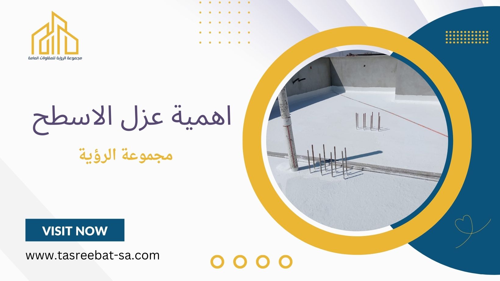 اهمية عزل الاسطح