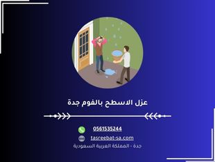 عزل الاسطح بالفوم جدة