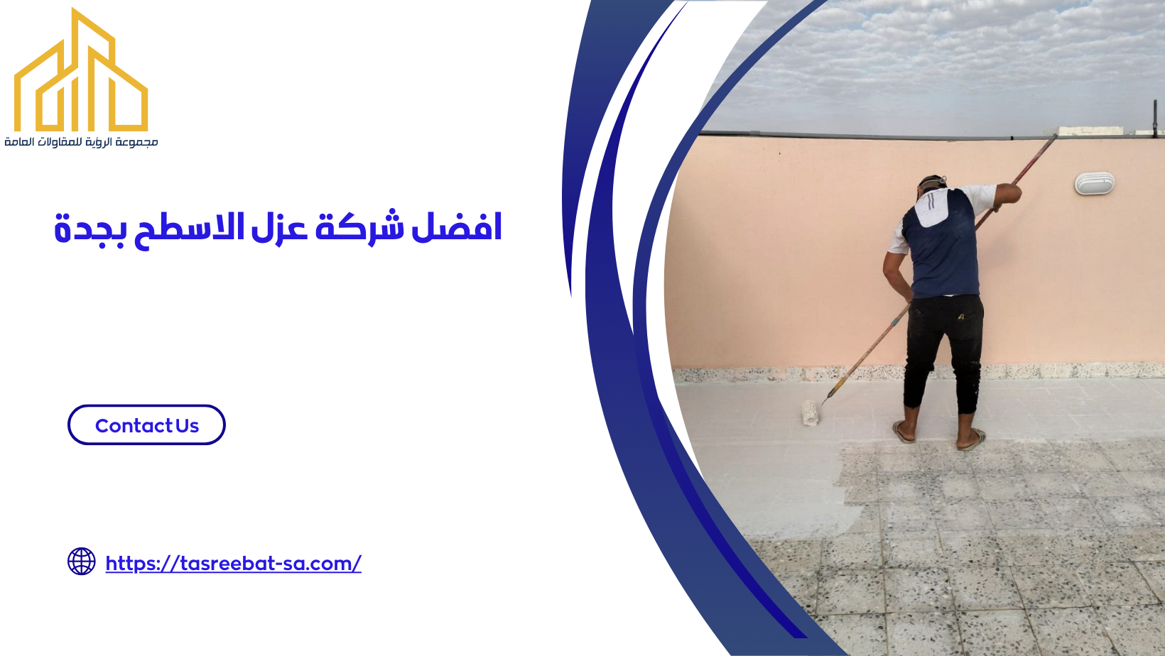 افضل شركات عزل الاسطح بجدة