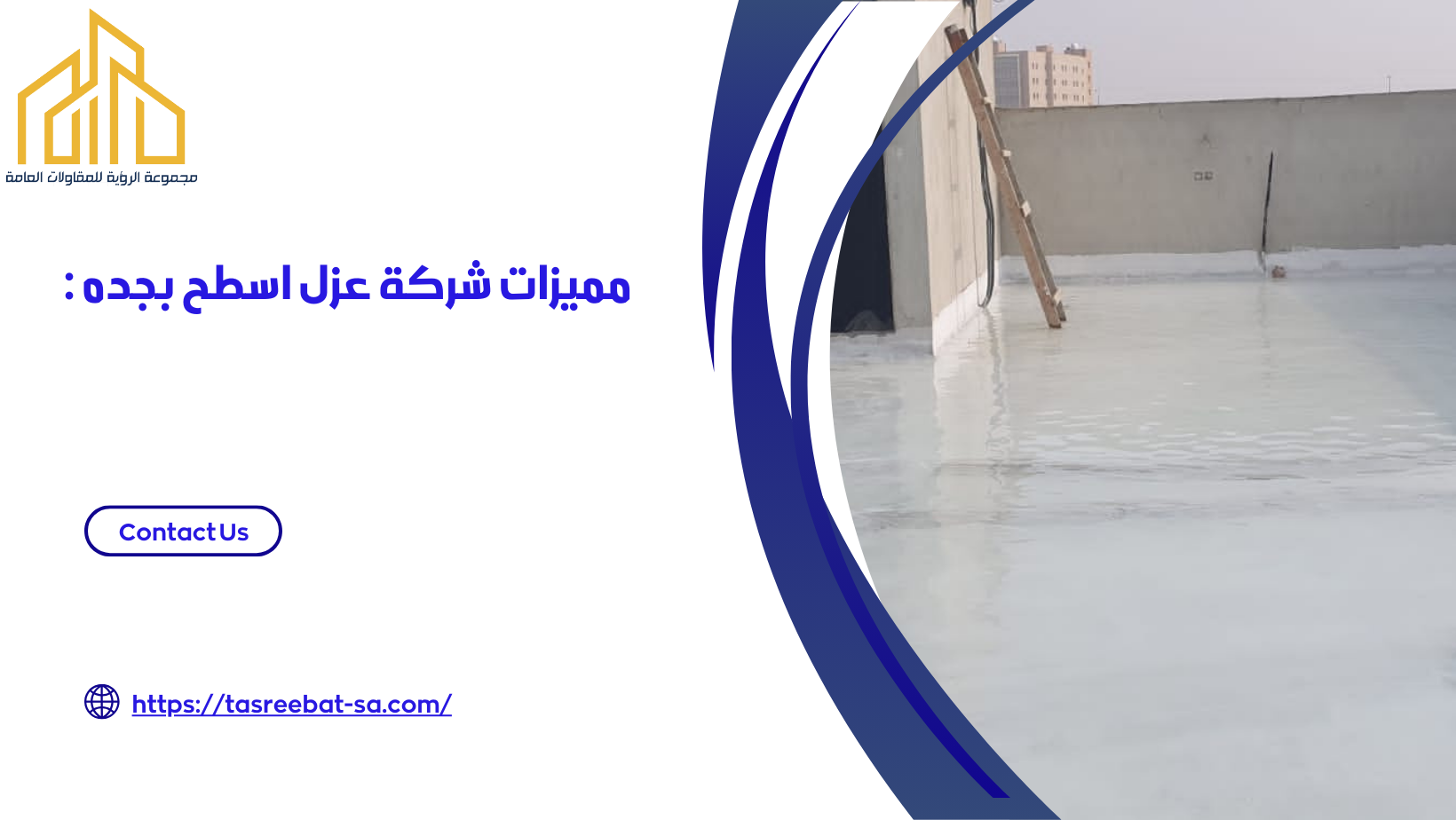 شركة عزل اسطح بجده