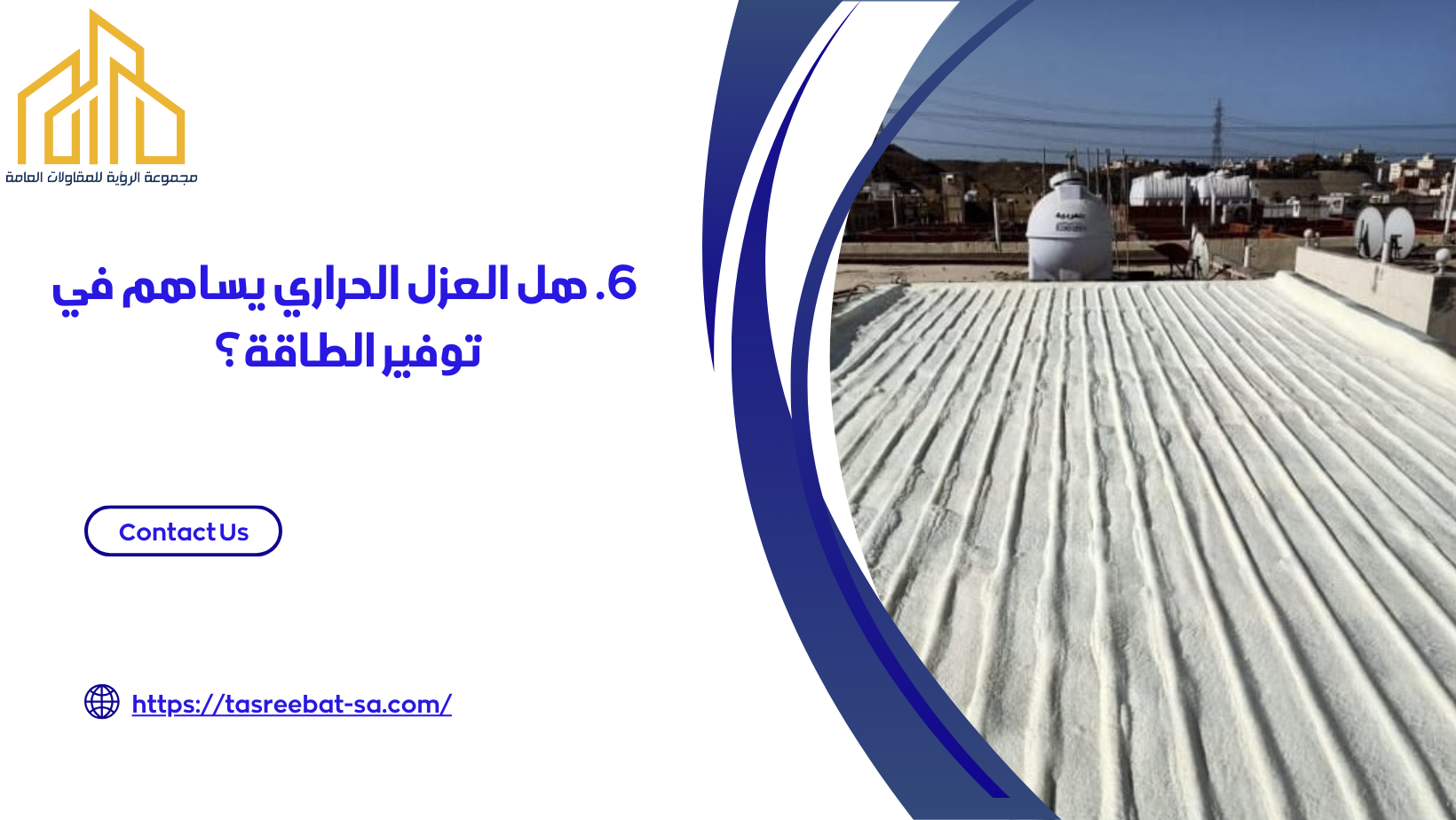 شركة عزل اسطح بجده
