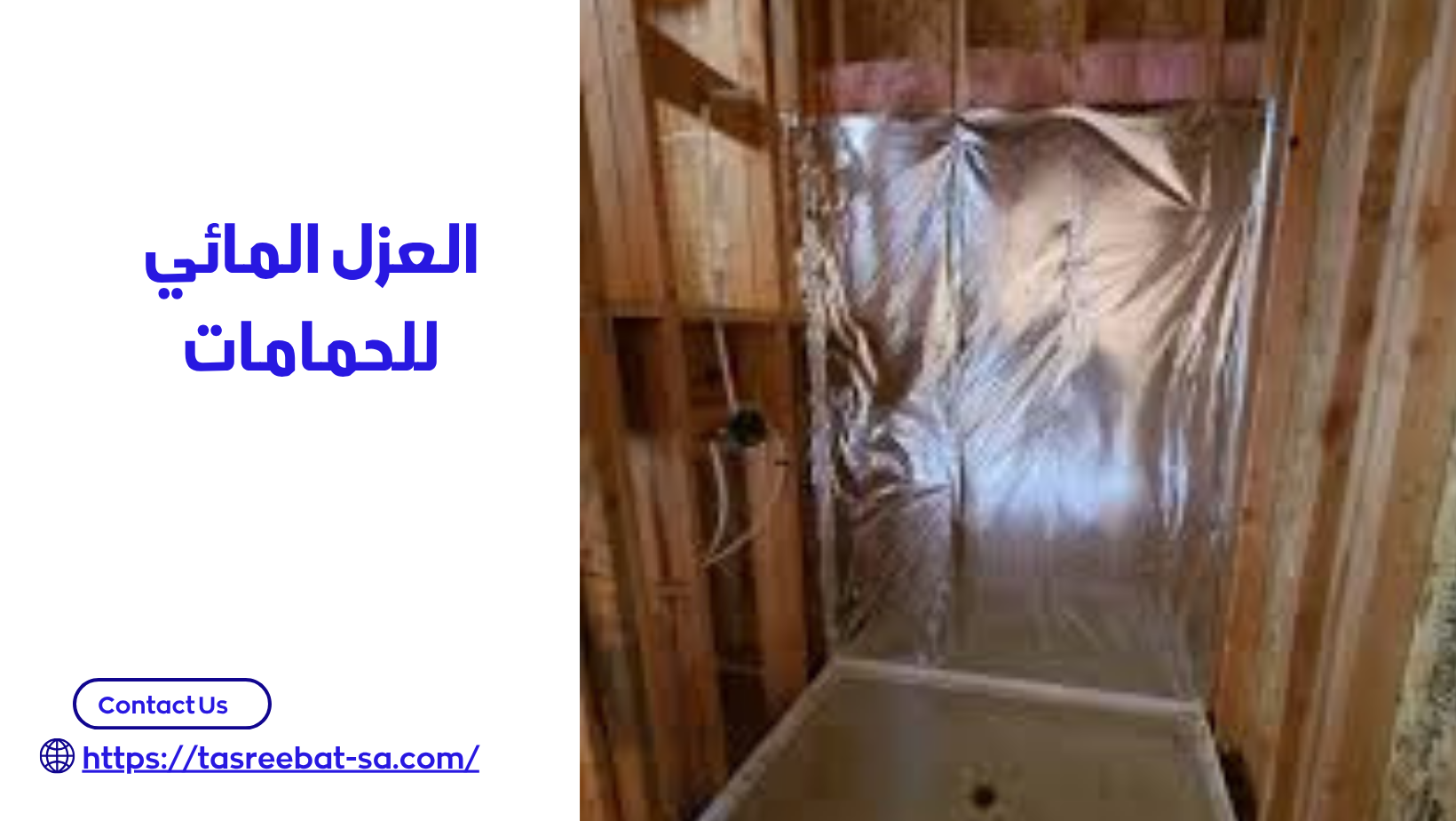 عزل حمامات بجازان