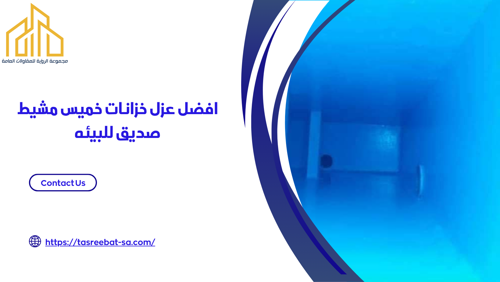 عزل خزانات خميس مشيط