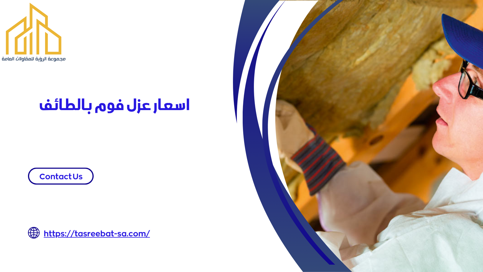 عزل فوم بالطائف