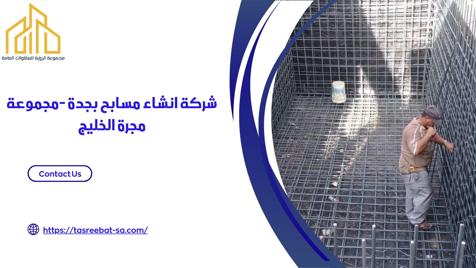 اسعار تنظيف خزانات المياه​