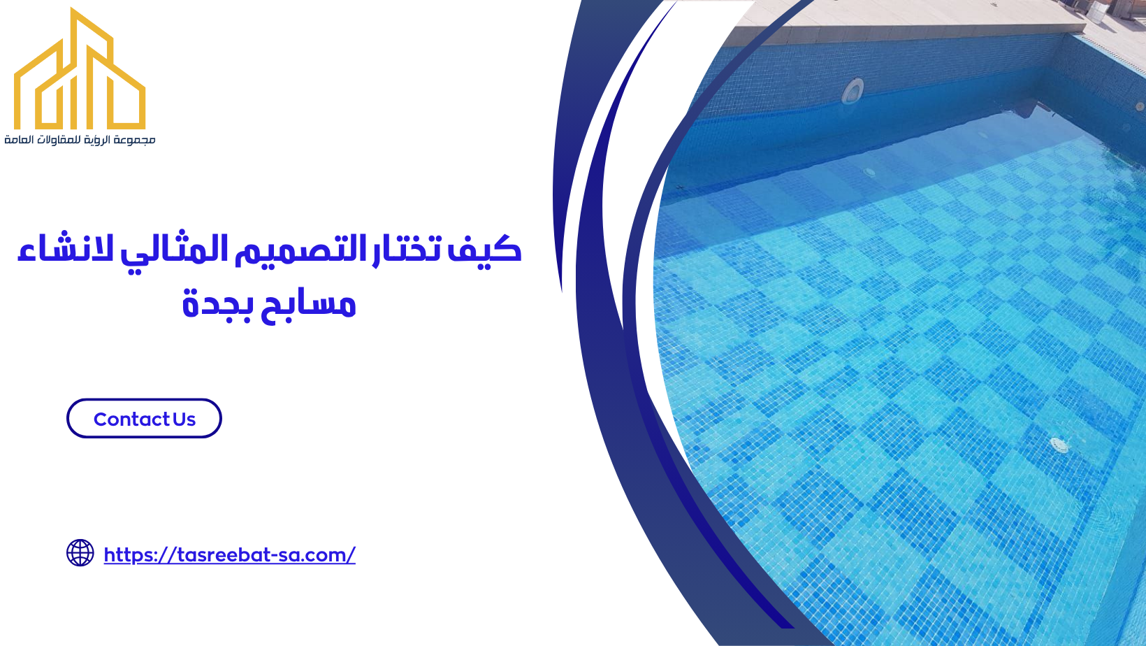 اسعار تنظيف خزانات المياه​
