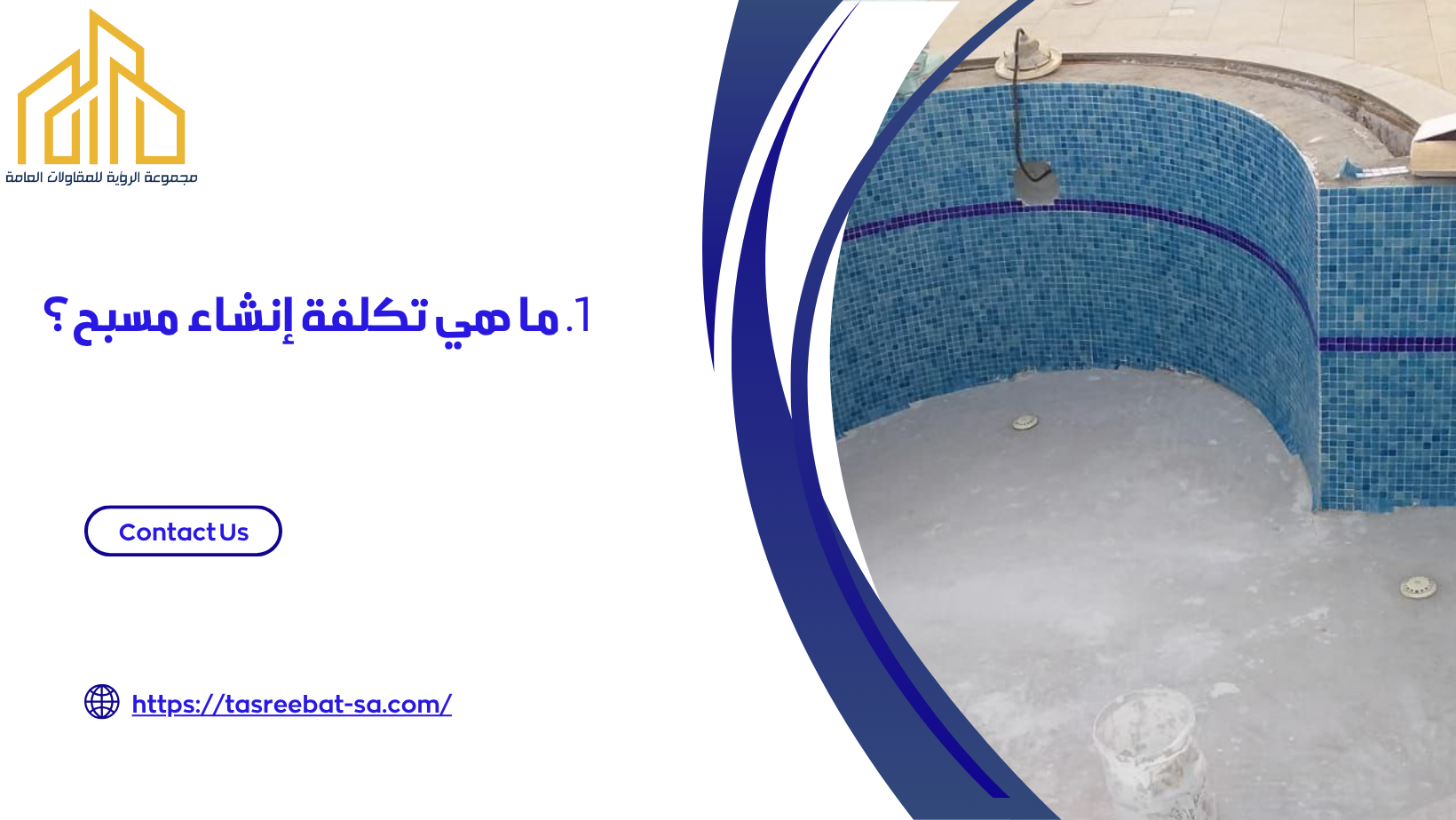 اسعار تنظيف خزانات المياه​