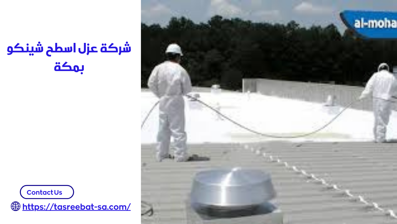 شركة عزل اسطح شينكو بمكة