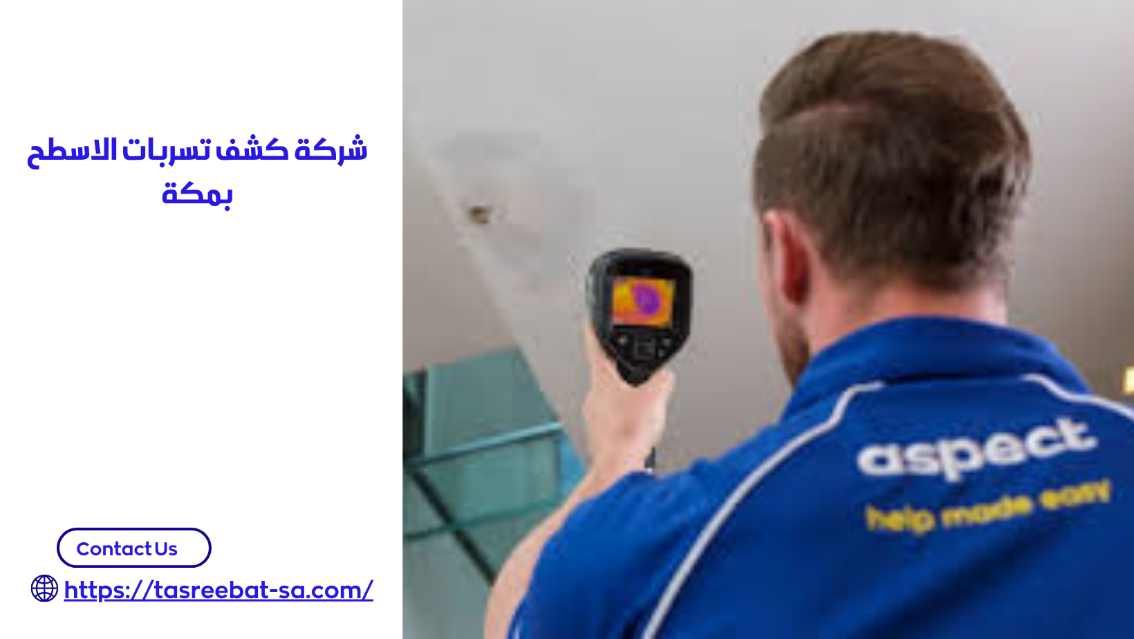 شركة كشف تسربات الاسطح بمكة