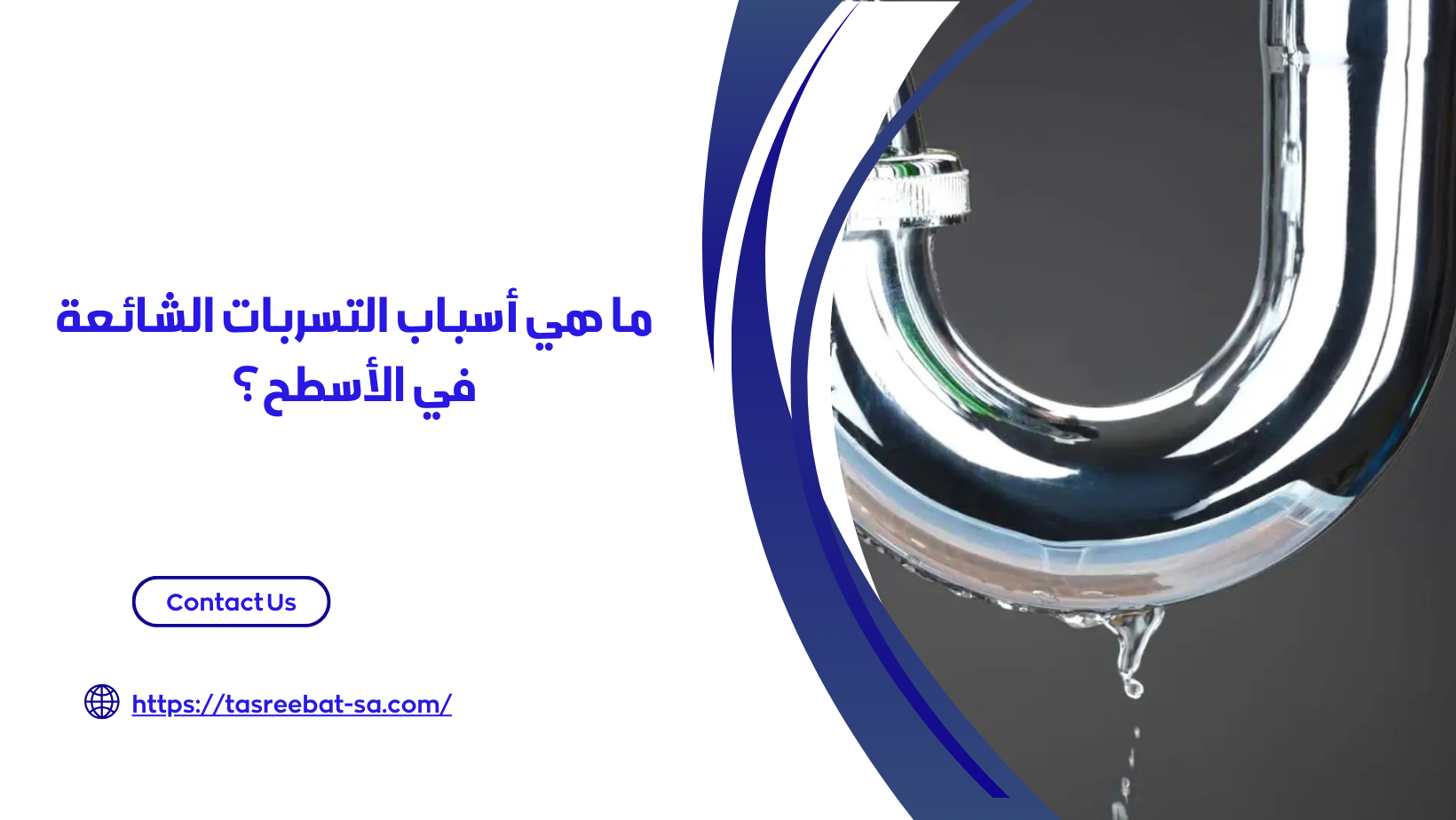 جهاز كشف تسريب الأسطح بمكه