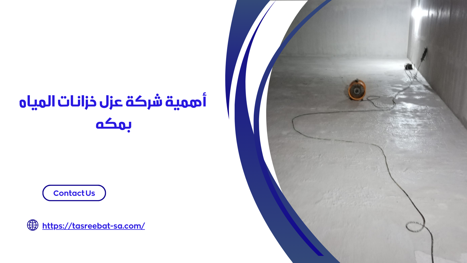 شركة عزل خزانات المياه بمكه