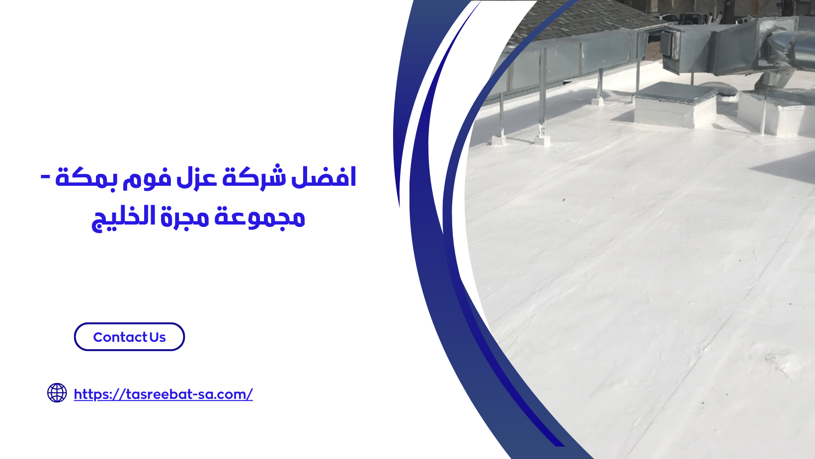 شركة عزل فوم بمكة