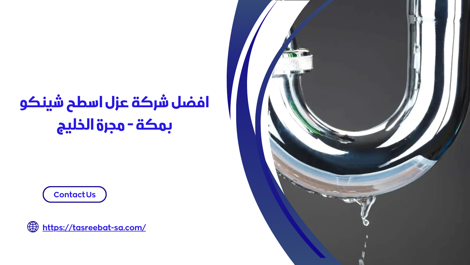 شركة عزل اسطح شينكو بمكة