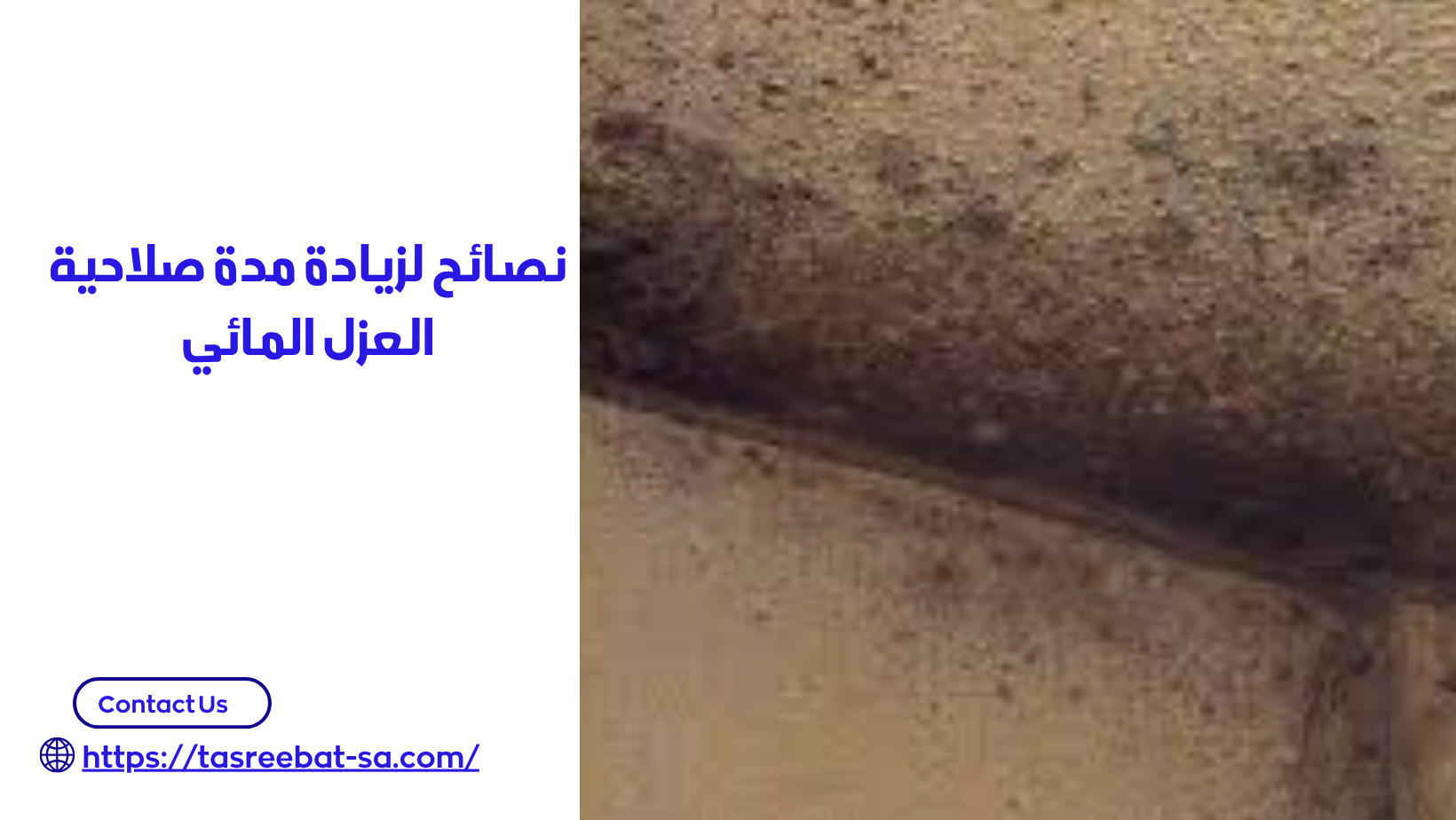 شركات العزل المائي بجدة