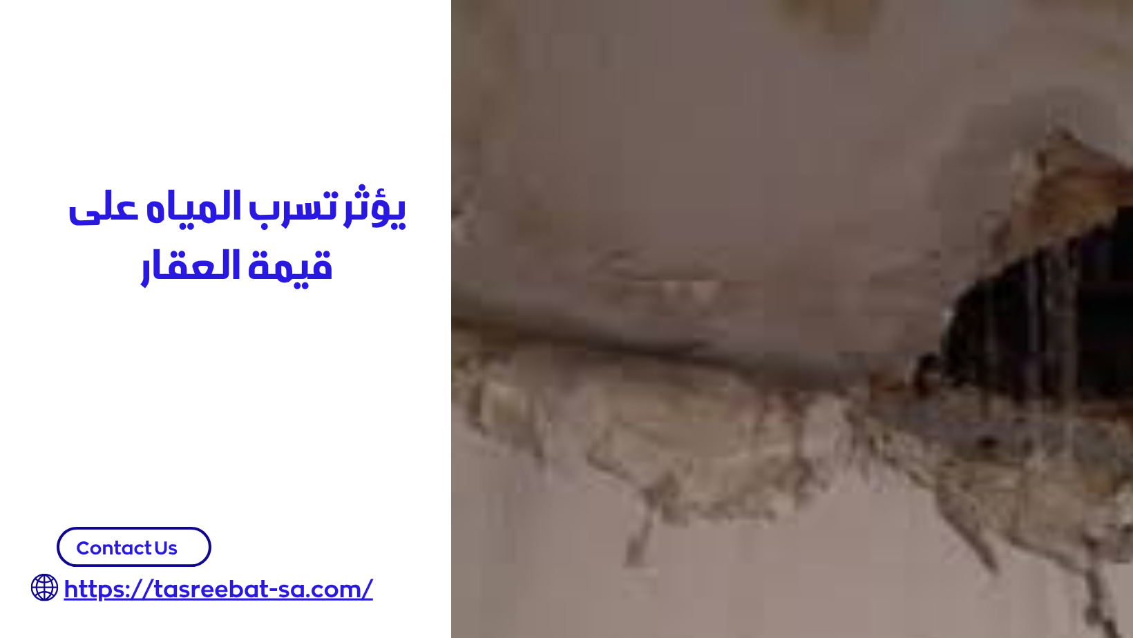 عزل الاسطح من مياه الامطار