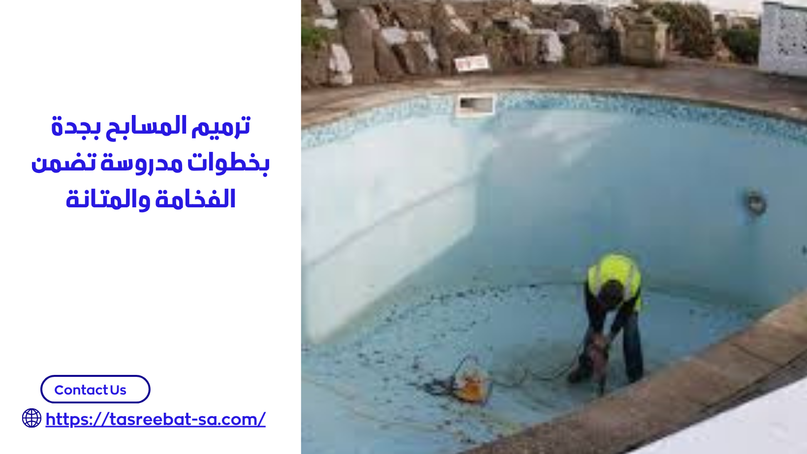 افضل شركة ترميم مسابح بجدة