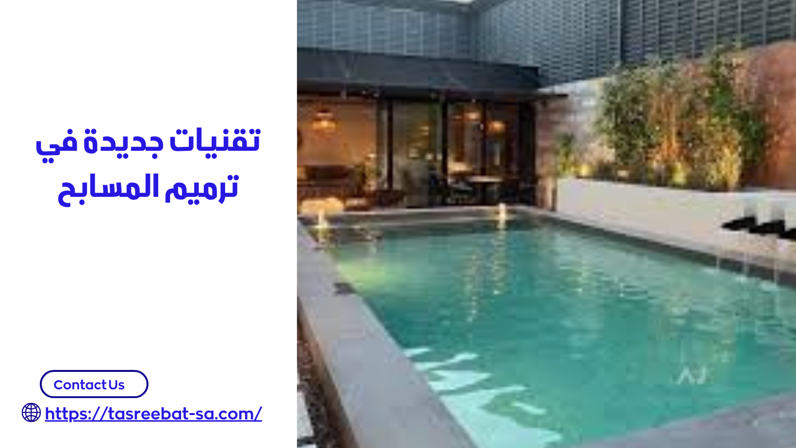 افضل شركة ترميم مسابح بجدة