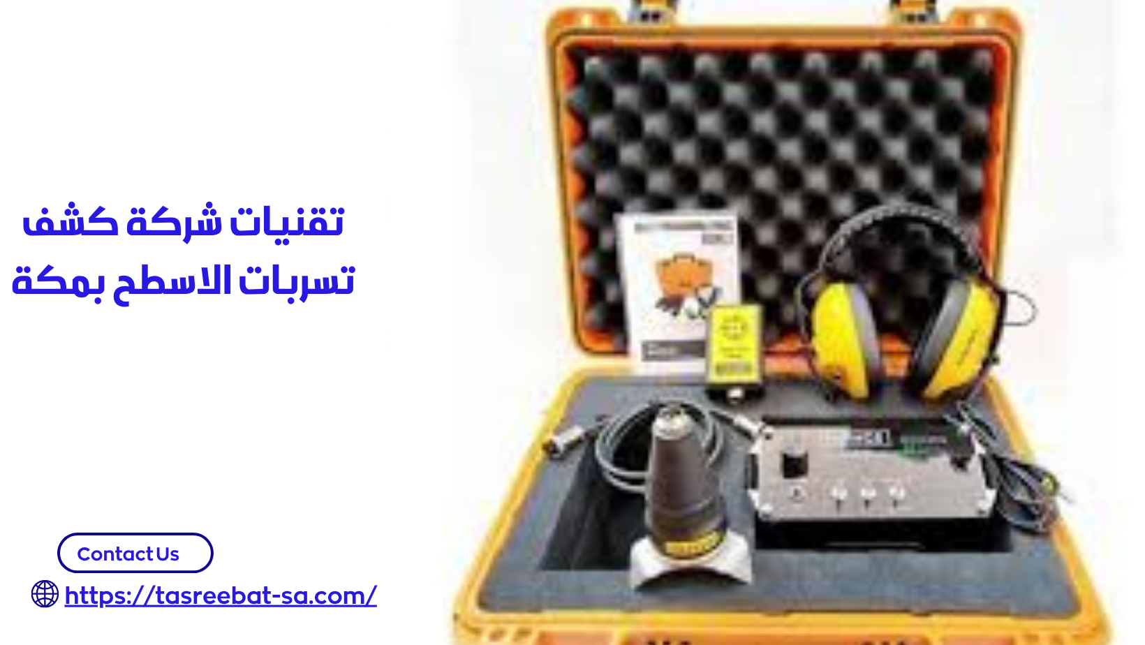 شركة كشف تسربات الاسطح بمكة