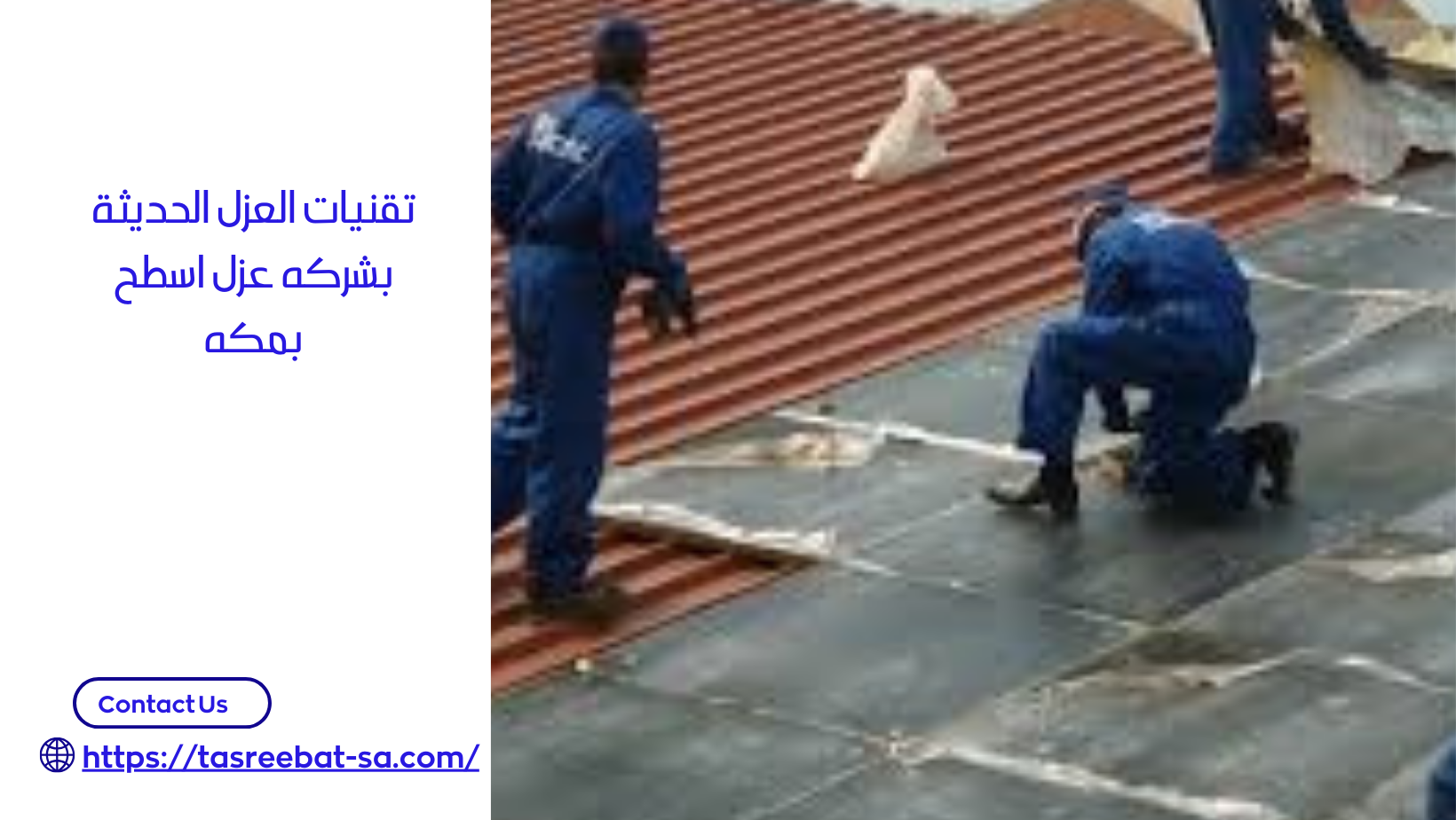 شركه عزل اسطح بمكه
