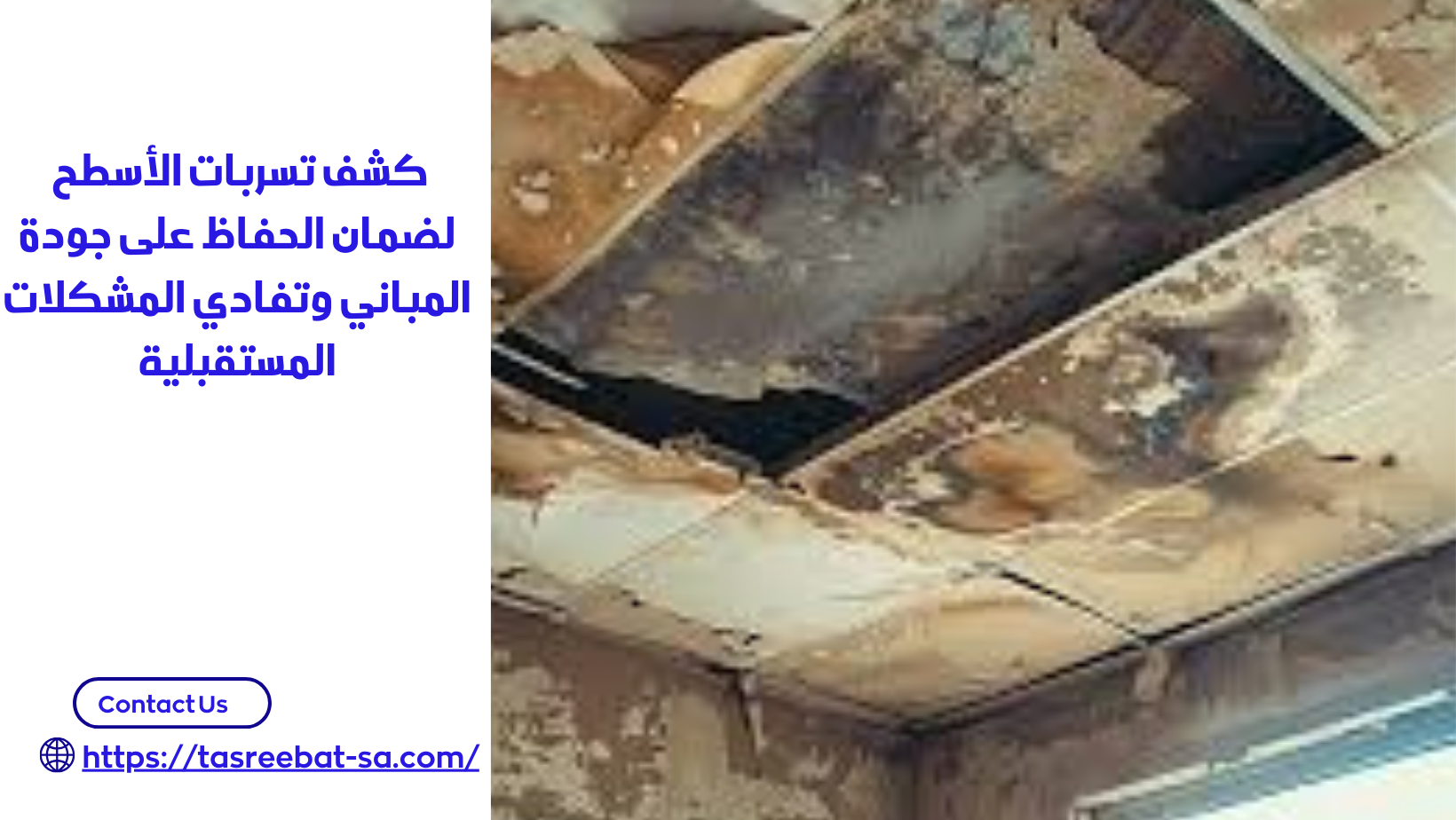 شركة كشف تسربات الاسطح بمكه