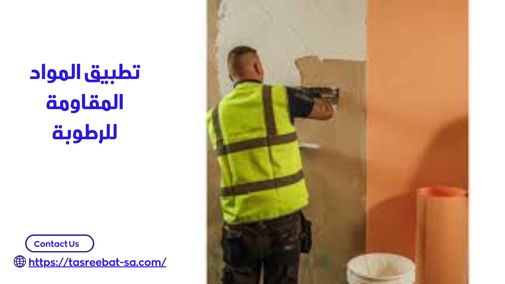 طرق معالجة الرطوبة في الجدران