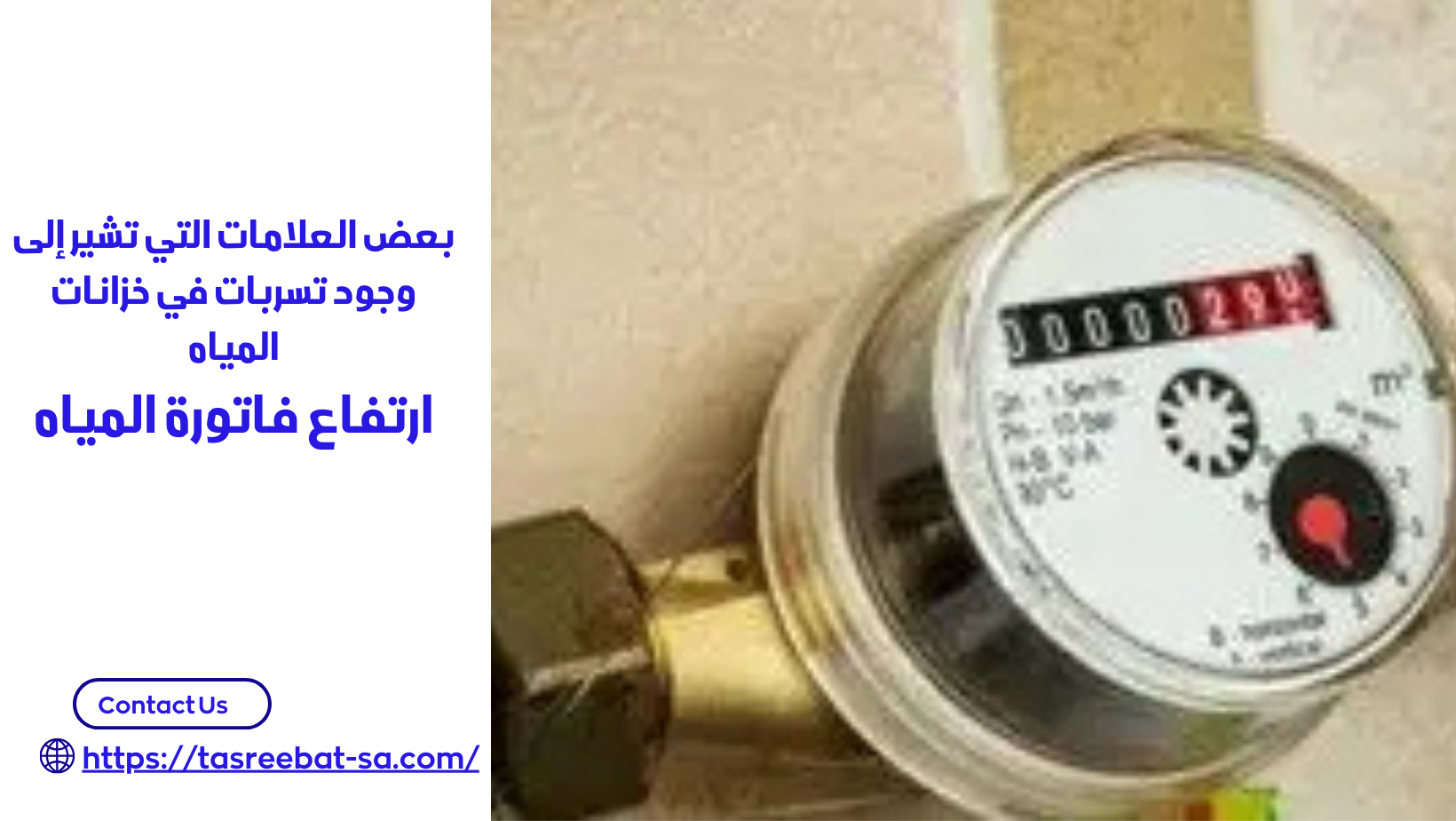 كشف تسربات الخزانات بمكة
