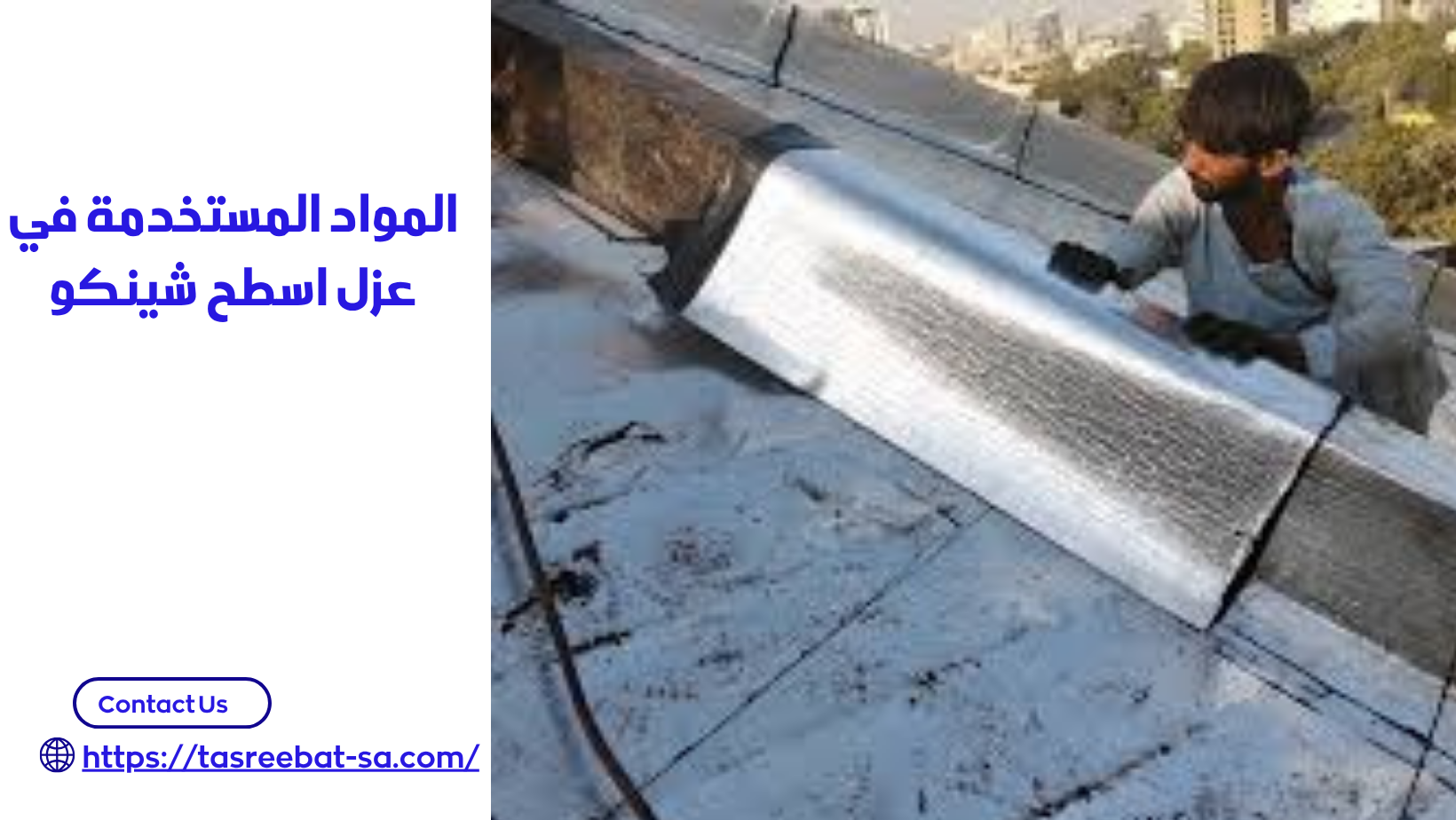 شركة عزل اسطح شينكو بمكة